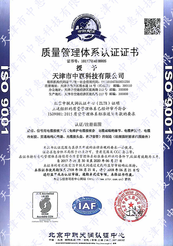 ISO9001：2015（中文原件）_副本.jpg